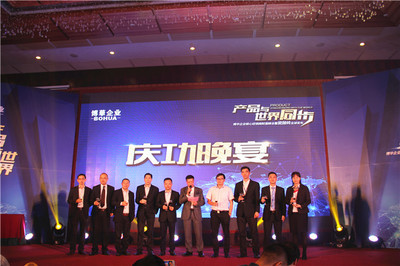 瓷耀世界，質(zhì)領(lǐng)未來——博華企業(yè)2017財(cái)富峰會(huì)暨瓷拋磚全球發(fā)布會(huì)圓滿落幕